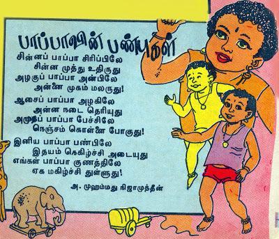 பாப்பாவின் பண்புகள்