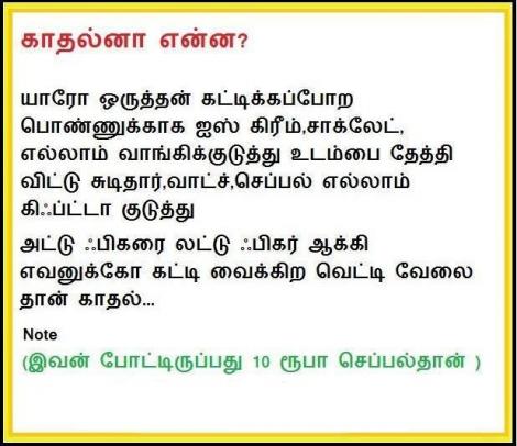  காதல் ஜோக்ஸ்   காதல்