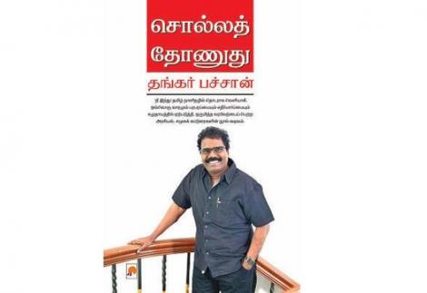 எழுத்து எண்ணம்