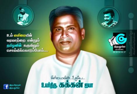 Kakkan Paraiyar-கக்கன் பறையர்