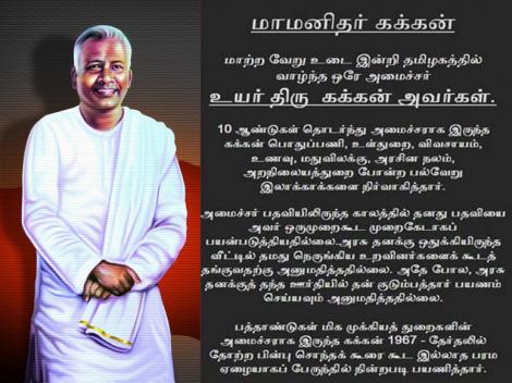 Kakkan Paraiyar-கக்கன் பறையர்