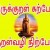 ஹைக்கூ கவிஞர் இரா இரவி ஹைக்கூ கவிஞர் இரா இரவி