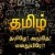 தமிழ் பிரியம் எனக்கு தமிழ் பிரியம் எனக்கு