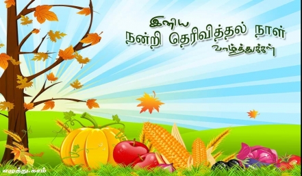 Thanksgivingday-tamil-eluthu.jpg
