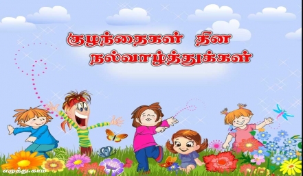 http://eluthu.com/user/greetings/cardimages/childrens-day-tamil-eluthu.jpg