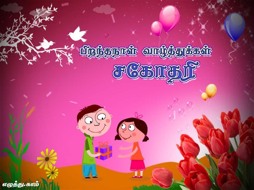 Happy Birthday Wishes Tamil From Greetings Com Quotepaty