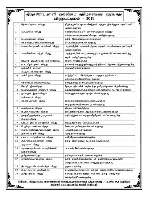 திருச்சிராப்பள்ளி வல்லினம் தமிழ்ச்சங்கம்