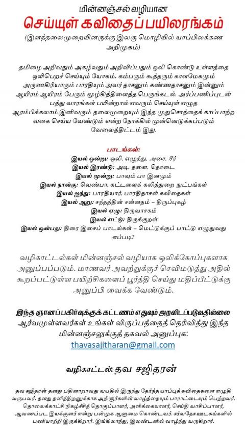 செய்யுள் கவிதை பயிலரங்கம்