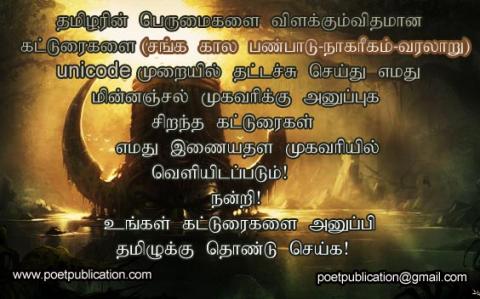 தமிழரின் பெருமைகள் கட்டுரை போட்டி