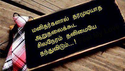 தனிமை !!!!