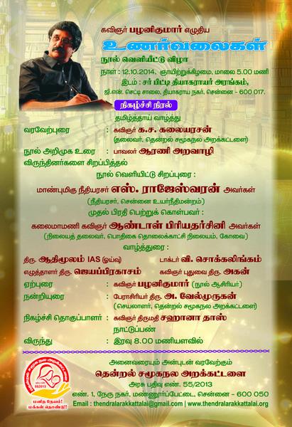 பழனி குமார் எண்ணம்