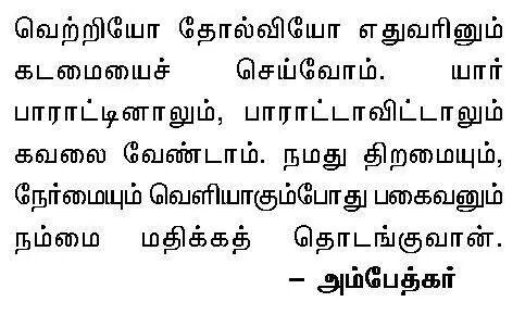 thavam எண்ணம்