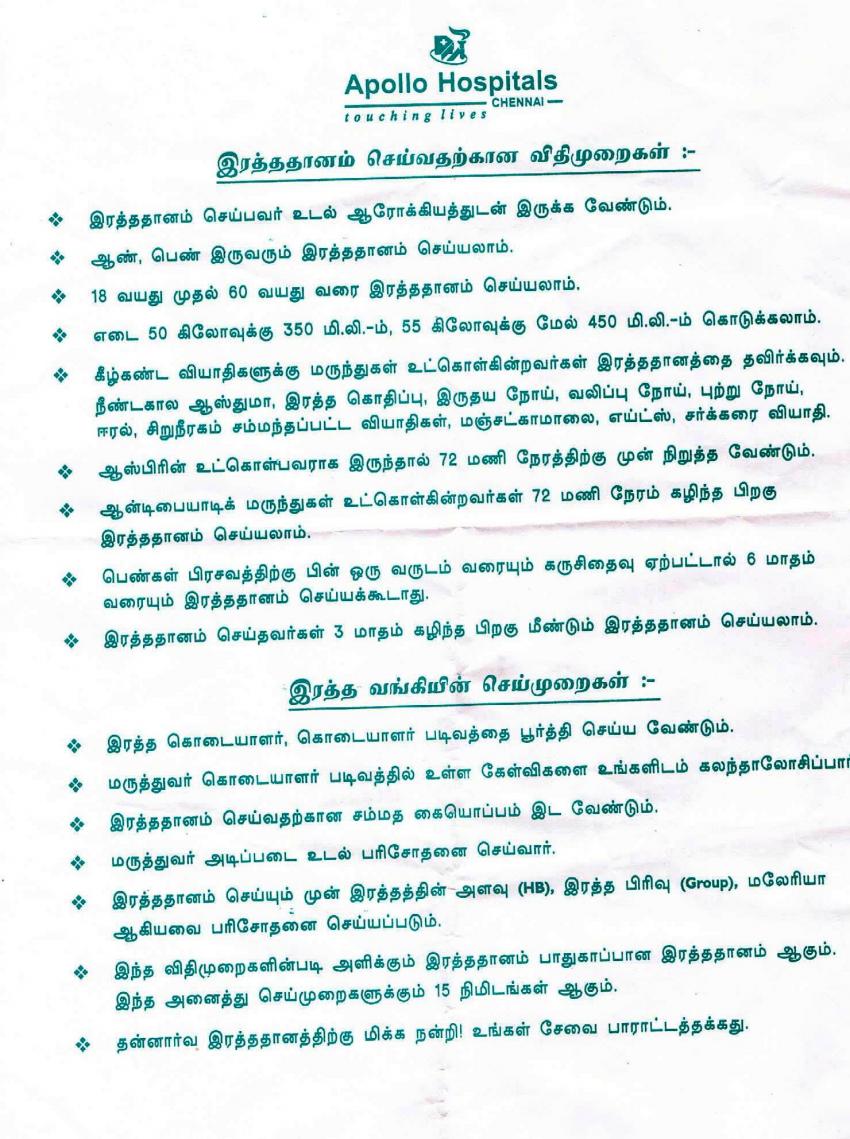 இரத்த தானம்