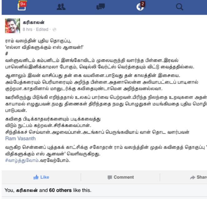 RamVasanth எண்ணம்