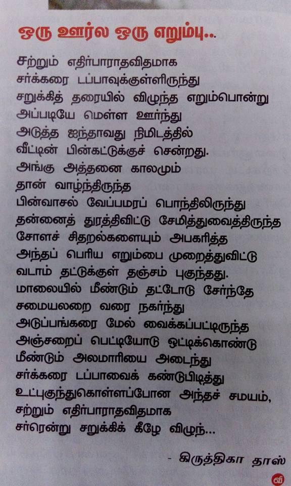 kiruthiga dass எண்ணம்