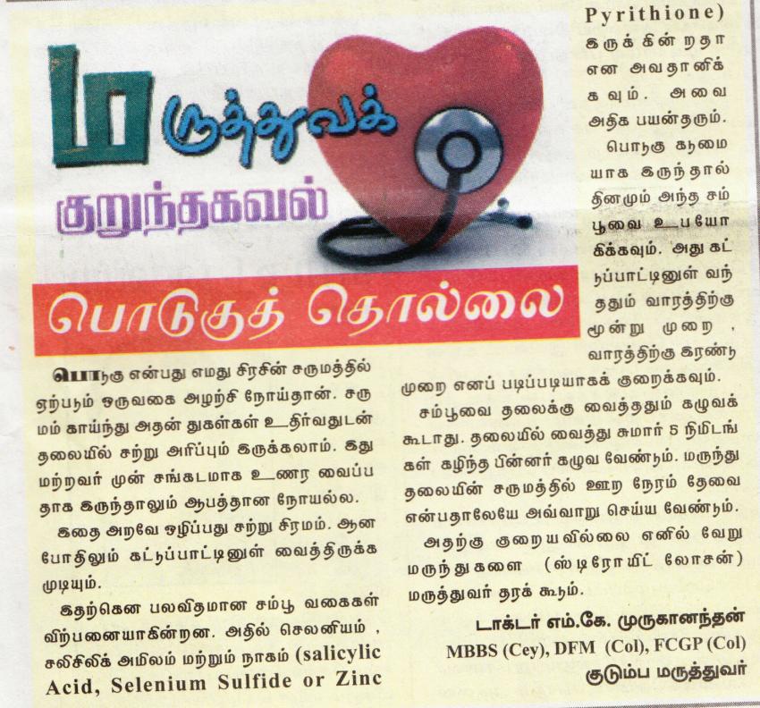 பொடுகுத் தொல்லையா?