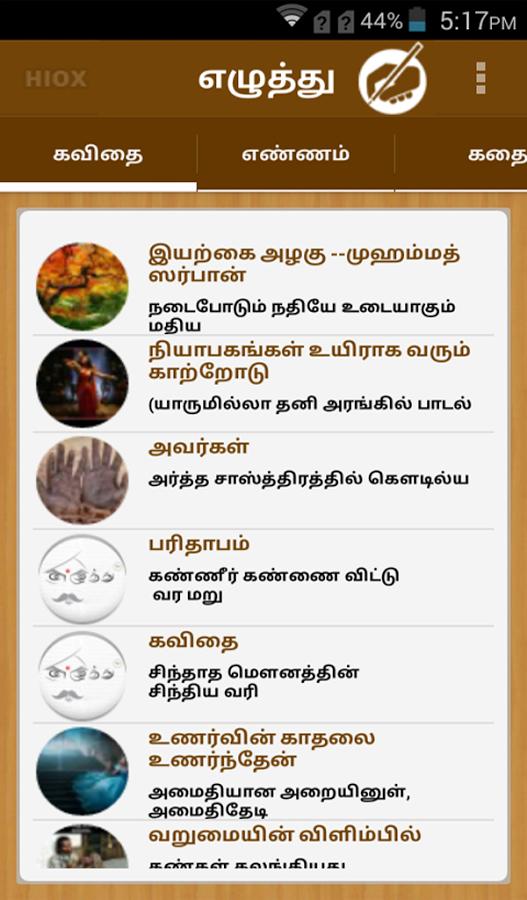 எழுத்துவின் அசத்தலான ஆண்ட்ராய்ட் செயலி