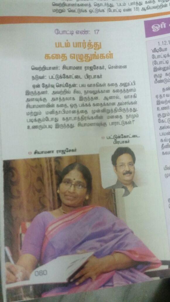 Shyamala Rajasekar எண்ணம்