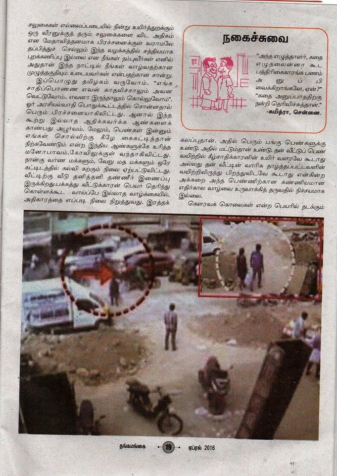 Magizhini எண்ணம்