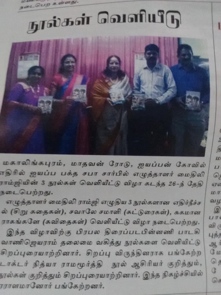 Mythili Ramjee எண்ணம்