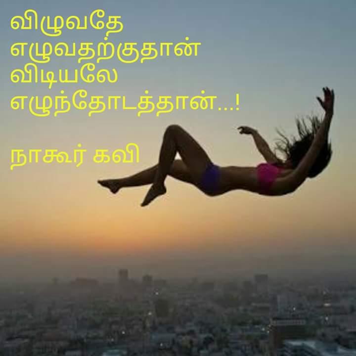 நாகூர் கவி எண்ணம்