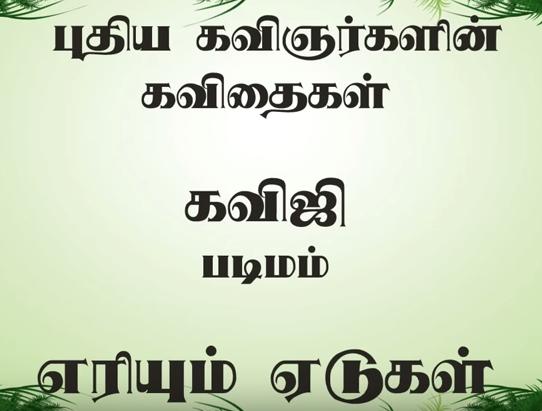 இராஜ்குமார்  Ycantu எண்ணம்