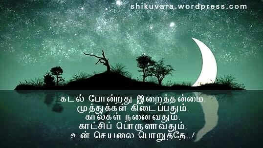 shikuvara எண்ணம்