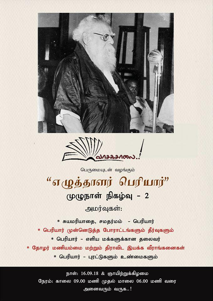 வாசகசாலை - முழுநாள் நிகழ்வு