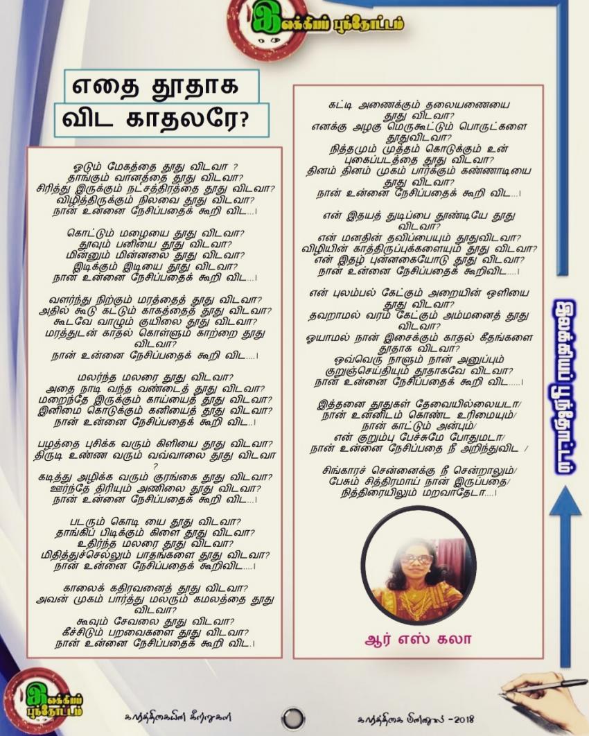 ஆர் எஸ் கலா எண்ணம்