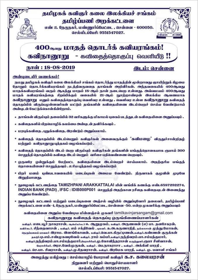 செ.பா.சிவராசன் எண்ணம்