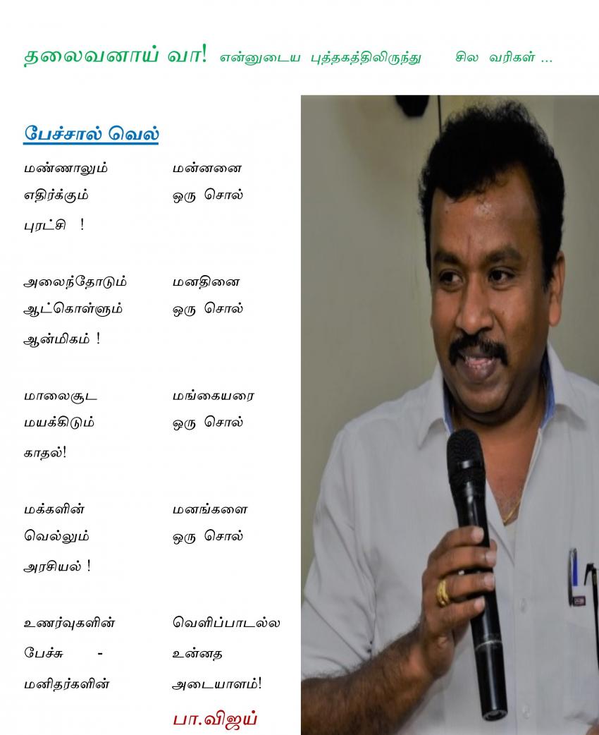 B VIJAYAKUMAR5dcfaff582d9e எண்ணம்