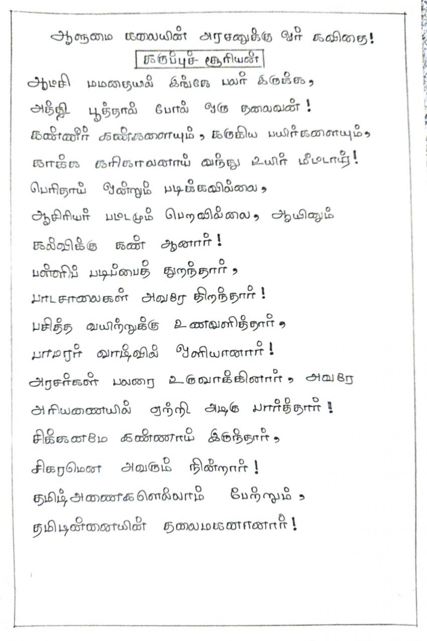 JEYAVARSHINI60fd8f2da923b எண்ணம்