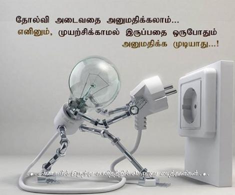 தோல்விஅடைவதை