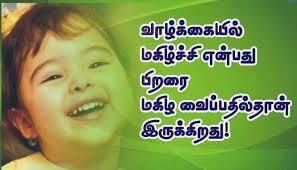 மகிழ்ச்சி !