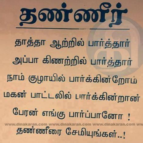 தண்ணீர்I