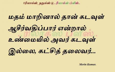 கடவுளா? கட்சித்தலைவரா?