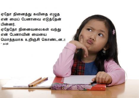 ஏதோ நினைத்து