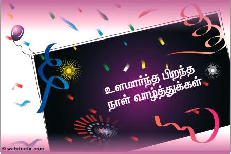 இன்று பிறந்தநாள்