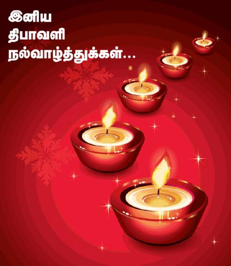 இனிய தீபாவளி நல்வாழ்த்துக்கள்