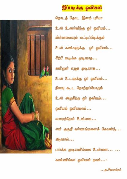 இப்படிக்குஓவியன்nbsp