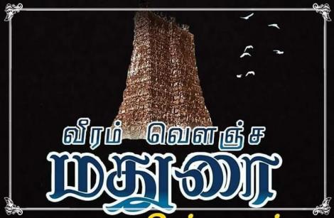 மதுரைஅழகு