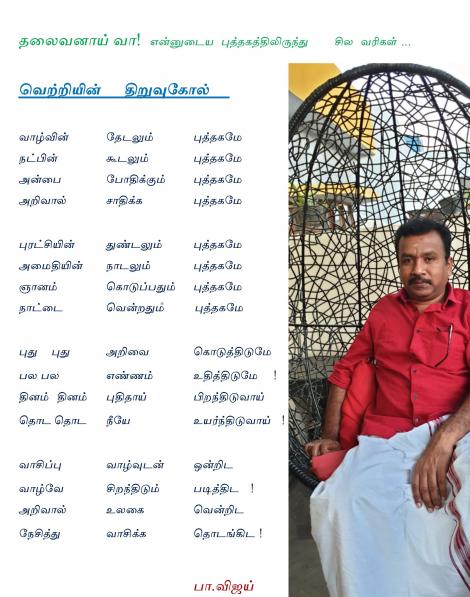 nbsp வெற்றியின்nbsp