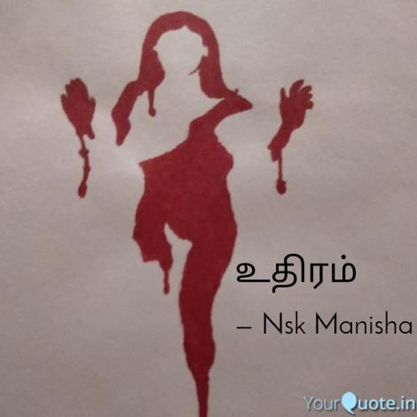 உதிரம்..
