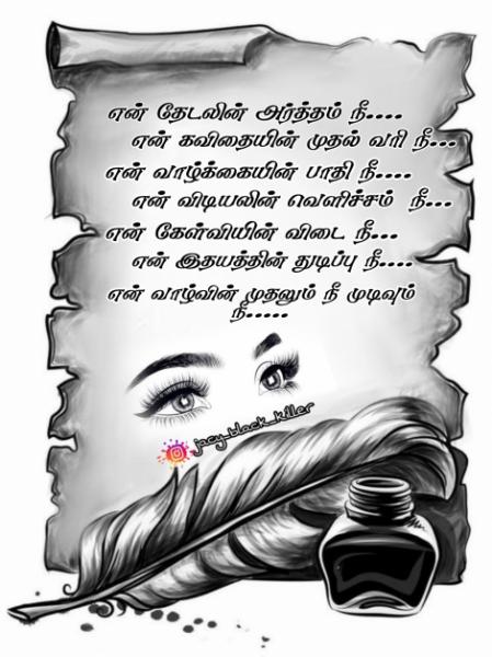 என்தேடலின்