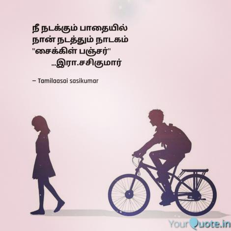 சாலையோரக் காதல்