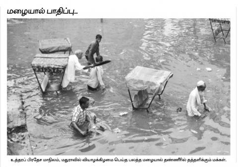 சாலை பள்ளம், மழை காலம்