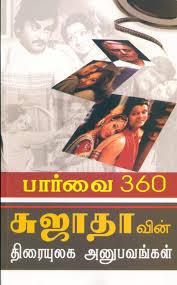 பார்வை 360