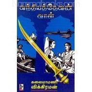 வந்தியதேவன் வாள்