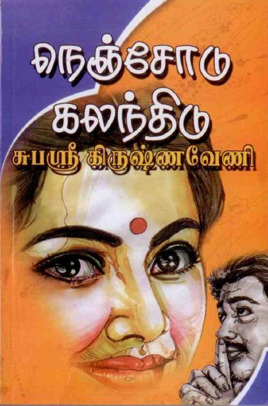 நெஞ்சோடு கலந்திடு