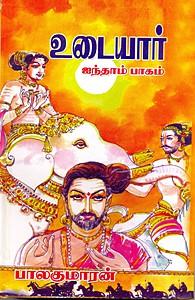 உடையார் புதினம் - 5